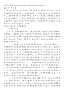 县级公立医院综合改革督查报告