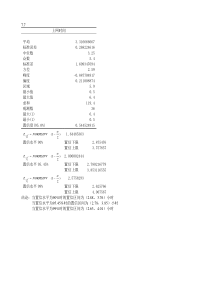 参数估计答案