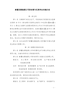 XXXX88新疆龙煤能源公司防治煤与瓦斯突出实施办法