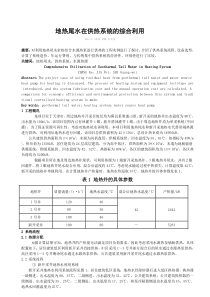 地热尾水在供热系统的综合利用