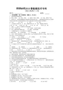 地文航海A卷及参考答案10春专科