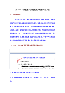 在Word文档任意页实现起始页码编制的方法