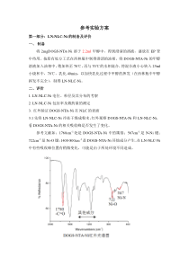 参考实验方案