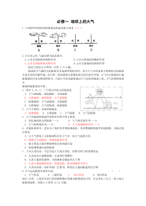 地球上的大气练习题