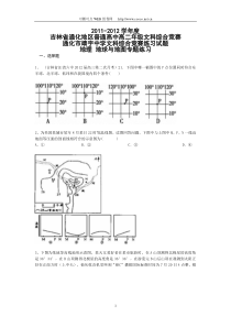 地球与地图练习题文科综合竞赛地理专项练习