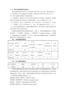 参考文献著录标准及格式