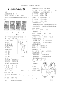 地球和地球仪练习题