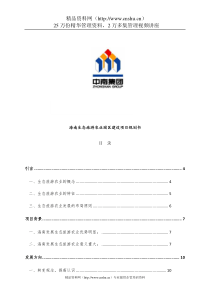 ahn_1205_海南生态旅游农业园区建设项目规划书（DOC33页）