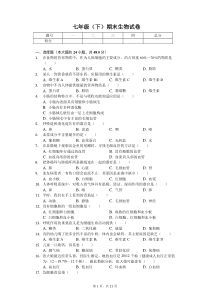 辽宁省抚顺市--七年级(下)期末生物试卷(含答案)