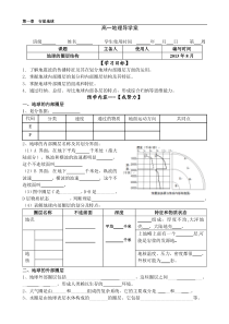 地球的圈层结构导学案