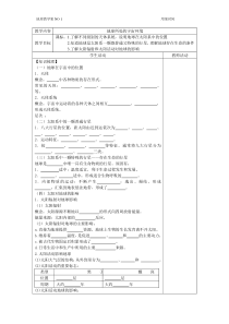 地球的宇宙环境学案