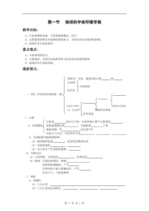 地球的宇宙环境学案1