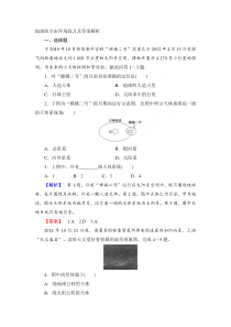 地球的宇宙环境练习及答案解析