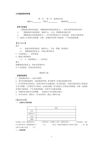 地球的自转与公转导学案定