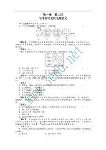 地球自转及其地理意义练习题