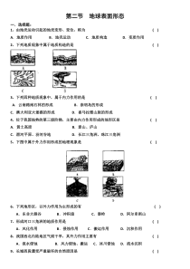 地球表面形态学案和随堂案[1]