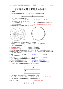 地球运动专题计算适应性训练1