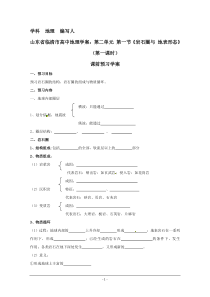 地理1.2.1《岩石圈与地表形态》(第一课时)精品学案(鲁教版必修一)