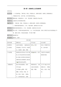 地理1.2《在地球仪上认识经纬网》教案(商务星球版七年级上)