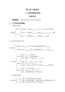 地理1.4《地球的圈层结构》学案(新人教版必修1)