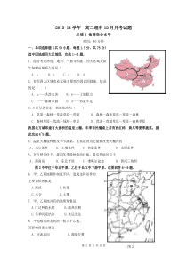 地理12月理科水平试必修三试题与答案