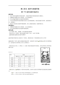 地理2.1《城市发展与城市化》教案(鲁教版必修二)