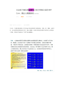 又出现了疑似借比特币之名行销之实的BBTCoin