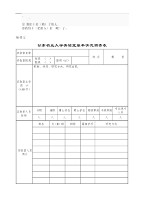 bl-oeoxd甘肃农业大学实验室基本情况调查表