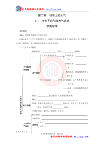 地理21《冷热不均引起大气运动》学案新人教版必修1