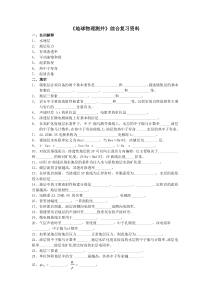 地球物理测井总复习题