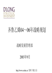 XXXX化工企业的战略规划(1)