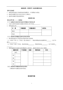 地球的结构(导学案)