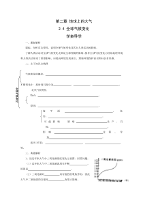 地理24《全球气候变化》学案(新人教版必修1)