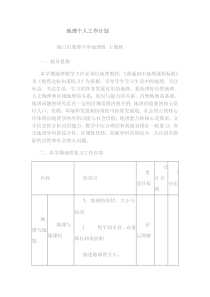 地理会考备考工作计划