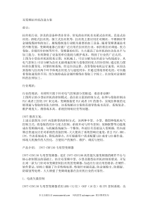 双变频拉丝机改造方案