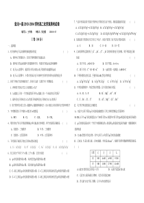 双周考试卷---高二化学2014517