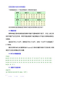 双因子方差分析例子