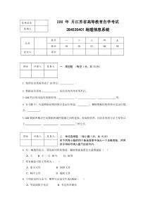 地理信息试卷4