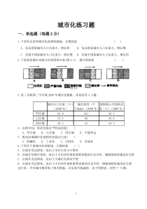 地理城市化练习题