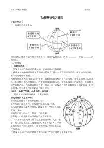 地理基础知识链接