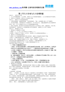 地理复习知识点+专项训练必修2第一单元第三节人口分布与人口合理容量