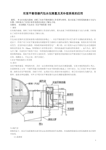 双室平衡容器汽包水位测量及其补偿系统的应用