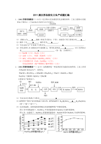 XXXX届江苏名校化工生产试题汇编