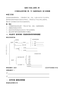 地理八年级上册第二章