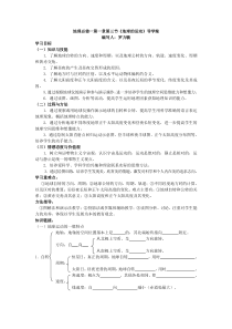 地理必修一第一章第三节《地球的运动》导学案