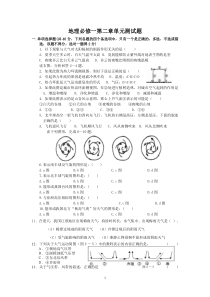 地理必修一第二章单元测试题