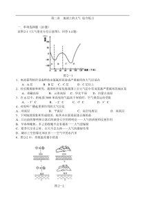 地理必修一第二章综合练习