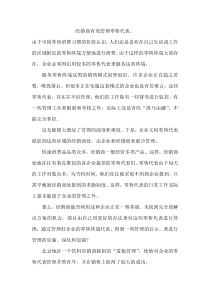 经销商有效管理零售代表