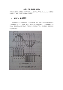 双极性正弦脉冲宽度调制