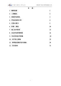 双桥京桥1号地公共租赁房临电方案